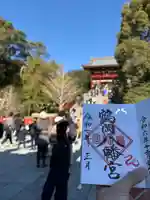 鶴岡八幡宮の御朱印