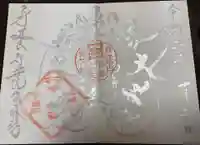 覚林房の御朱印