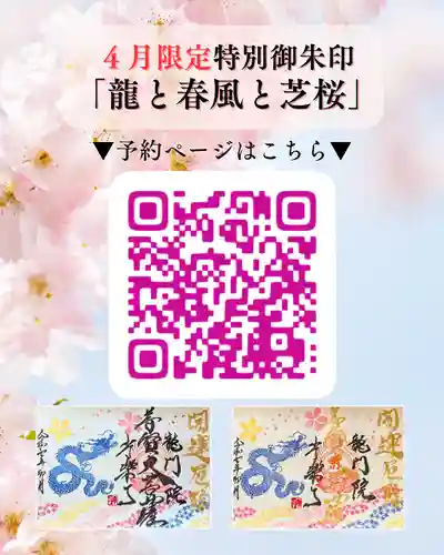 【公式】龍門院常楽寺（秩父札所十一番）の御朱印