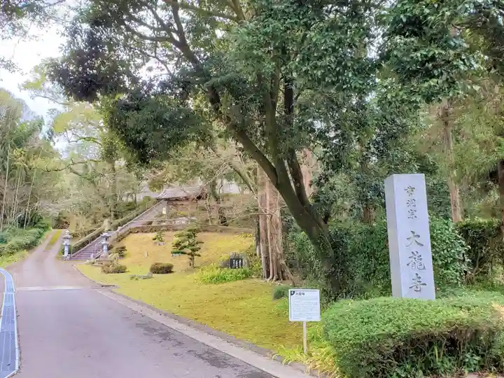 大龍寺のその他建物