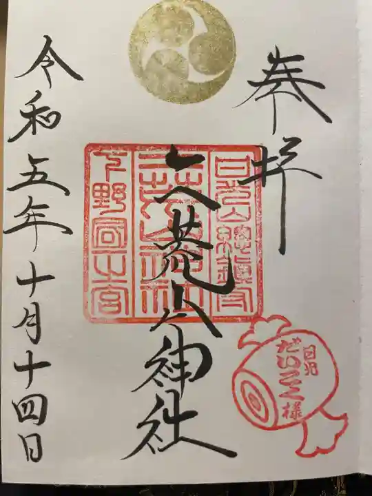 日光二荒山神社(栃木県)