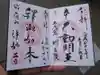 浄妙寺の御朱印