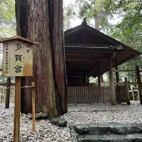 多賀宮（豊受大神宮別宮）(三重県)