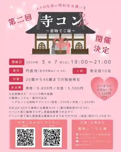 円長寺(石川県)