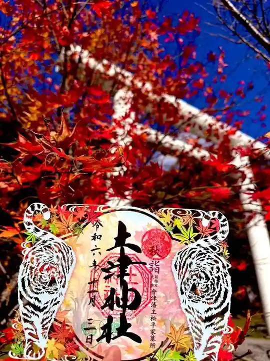 土津神社|こどもと出世の神さま(福島県)