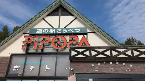 上更別神社の周辺