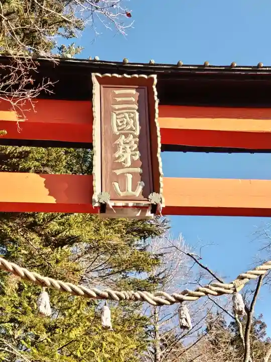 新倉富士浅間神社(山梨県)