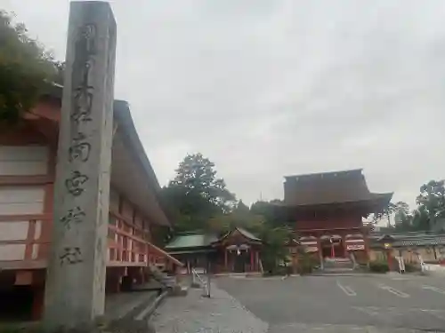 美濃國一宮　南宮大社(岐阜県)