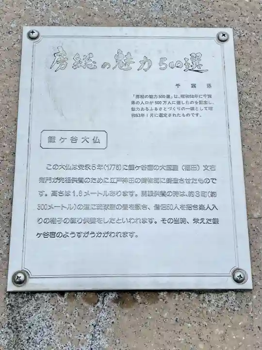 鎌ケ谷大仏(千葉県)