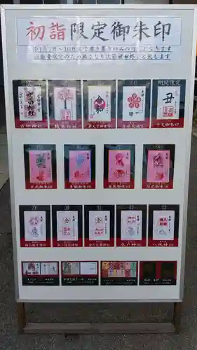 常陸第三宮　吉田神社の御朱印