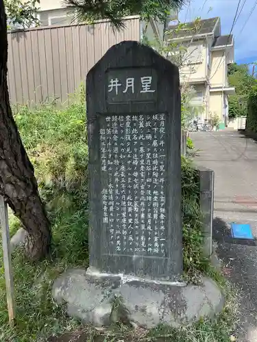 星井寺（ 明鏡山円満院星井寺虚空蔵堂 ）の歴史