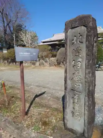 北条幻庵屋敷跡(神奈川県)