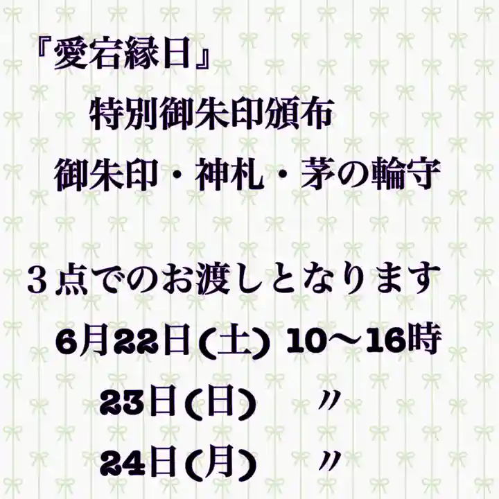 糀谷八幡宮(埼玉県)