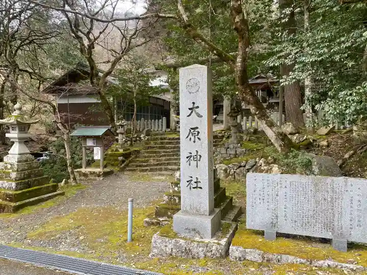 大原神社の{uncategorized: "未分類", other: "その他", undefined: "問題あり", building: "その他建物", grave: "お墓", sacred_gate: "鳥居", guardian: "狛犬", statue: "像", buddha: "仏像", history: "歴史", nature: "自然", garden: "庭園", animal: "動物", pagoda: "塔", temizu: "手水舎", mountain_gate: "山門・神門", sanctuary: "本殿・本堂", subordinate: "末社・摂社", art: "芸術", scenery: "景色", jizo: "地蔵", ema: "絵馬", goshuin: "御朱印", omikuji: "おみくじ", items: "授与品その他", amulet: "お守り", goshuincho: "御朱印帳", eats: "食事", festival: "お祭り", votive_dance: "神楽", shichigosan: "七五三参", wedding: "結婚式", experience: "体験その他", initially: "初詣", around: "周辺", anti_infection: "感染症対策"}