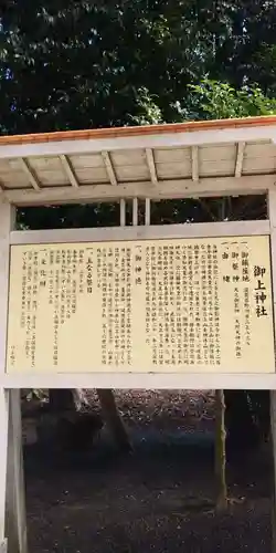 御上神社の建物その他