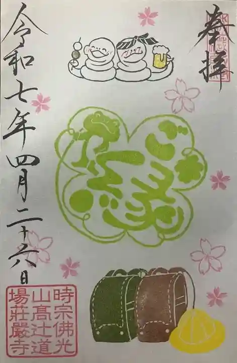 荘厳寺(京都府)