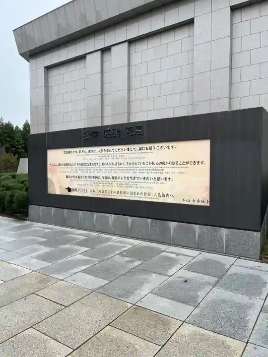 東本願寺本廟 牛久浄苑(牛久大仏)(茨城県)