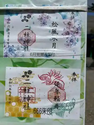 二柱神社(宮城県)