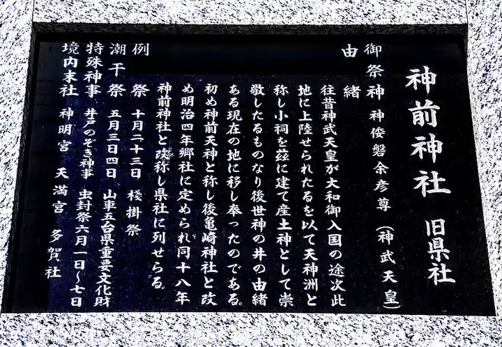 神前神社の歴史