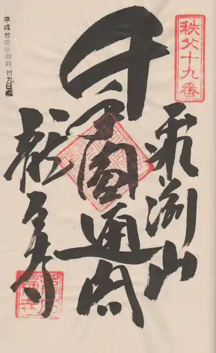 龍石寺の御朱印