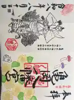 亀岡八幡宮の御朱印
