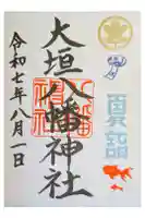 大垣八幡神社の御朱印