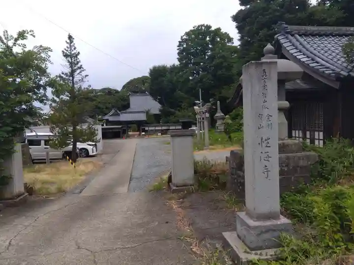性海寺(福井県)