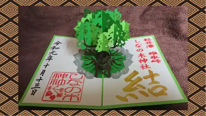 熊野皇大神社の御朱印