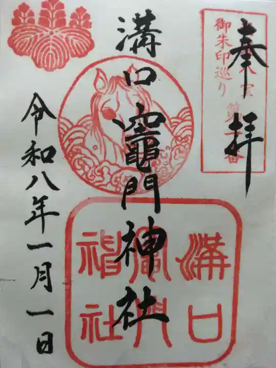 溝口竃門神社(福岡県)