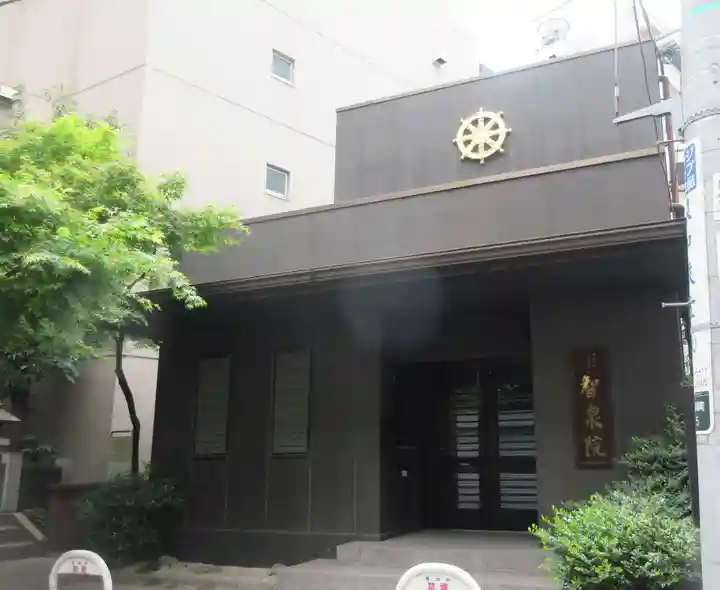 智泉院(東京都)