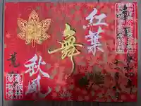 万松寺の御朱印