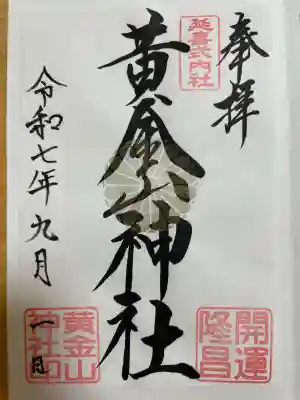 黄金山神社(宮城県)