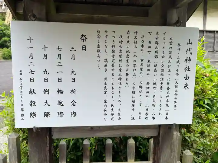 山代神社の{uncategorized: "未分類", other: "その他", undefined: "問題あり", building: "その他建物", grave: "お墓", sacred_gate: "鳥居", guardian: "狛犬", statue: "像", buddha: "仏像", history: "歴史", nature: "自然", garden: "庭園", animal: "動物", pagoda: "塔", temizu: "手水舎", mountain_gate: "山門・神門", sanctuary: "本殿・本堂", subordinate: "末社・摂社", art: "芸術", scenery: "景色", jizo: "地蔵", ema: "絵馬", goshuin: "御朱印", omikuji: "おみくじ", items: "授与品その他", amulet: "お守り", goshuincho: "御朱印帳", eats: "食事", festival: "お祭り", votive_dance: "神楽", shichigosan: "七五三参", wedding: "結婚式", experience: "体験その他", initially: "初詣", around: "周辺", anti_infection: "感染症対策"}
