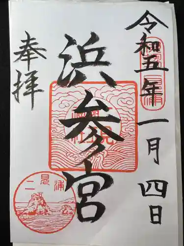 二見興玉神社(三重県)