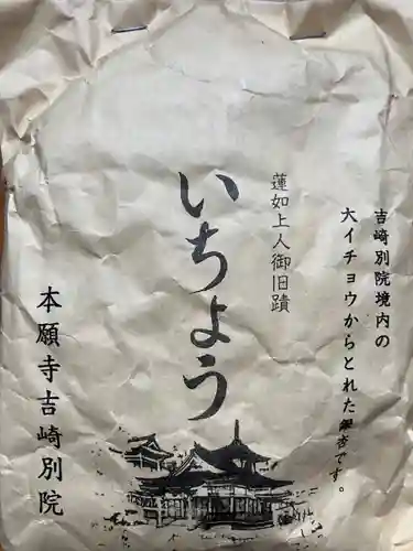 本願寺吉崎別院(福井県)
