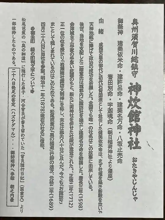 神炊館神社 ⁂奥州須賀川総鎮守⁂(福島県)