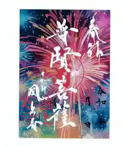 国上寺(新潟県) 2025年08月29日(金)〜(2025年08月29日(金) 13時35分02秒投稿)