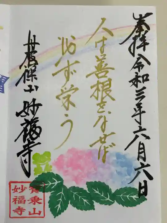 妙福寺(兵庫県)