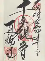 真福寺(愛知県)