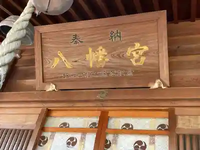 鶴田八幡宮(青森県)