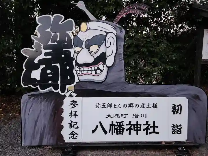 八幡神社のその他建物