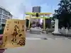 金神社の御朱印