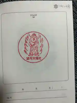 天満社(大分県)