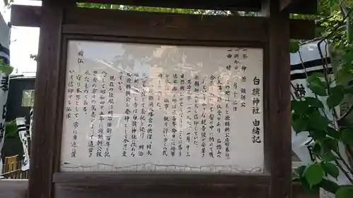 白旗神社(西御門)の歴史