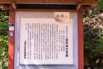 別所神社(長野県)