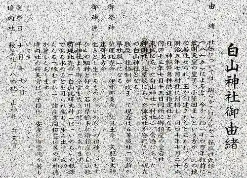 白山神社（小幡）の歴史