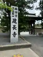建長寺(神奈川県)