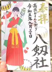 愛知県高浜市春日神社の御朱印