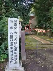 那須神社の建物その他