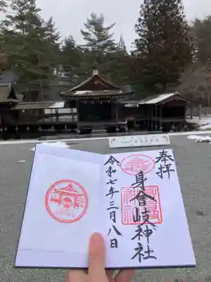 身曾岐神社(山梨県)